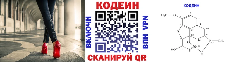 Кодеин Purple Drank  закладка  Котельниково 
